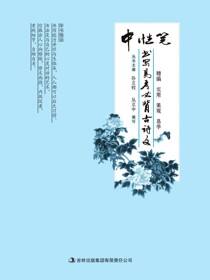 中性笔书写高考必背古诗文