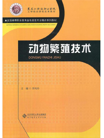 动物繁殖技术