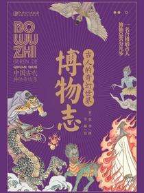 博物志