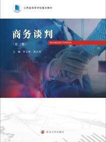 商务谈判
