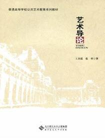 艺术导论