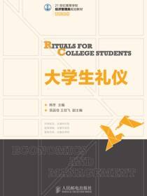 大学生礼仪