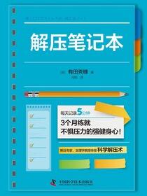 解压笔记本