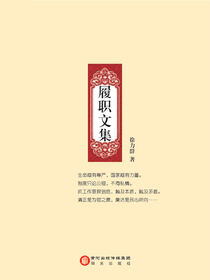履职文集