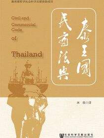 泰王国民商法典