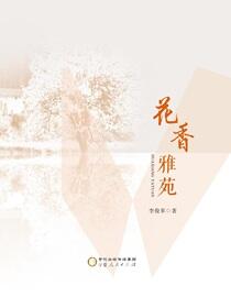 花香雅苑