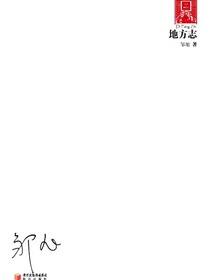 地方志