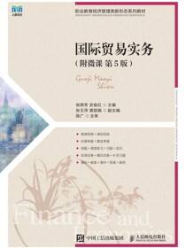 国际贸易实务