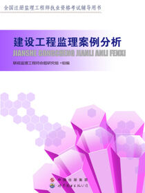 建设工程监理案例分析