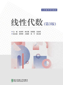 线性代数（第3版）