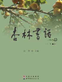杏林书话