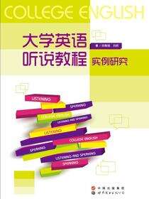大学英语听说实用教程