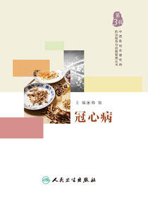 冠心病