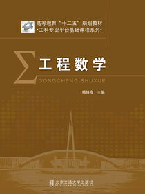 工程数学