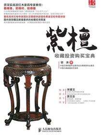 紫檀收藏投资购买宝典
