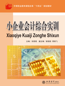 小企业会计综合实训
