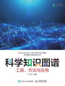 科学知识图谱：工具、方法与应用
