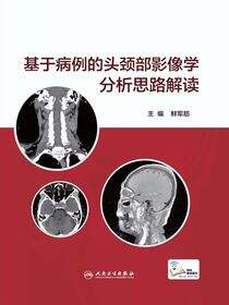 基于病例的头颈部影像学分析思路解读