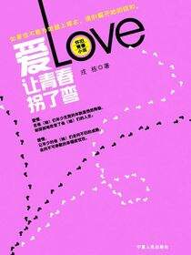 爱让青春拐了弯