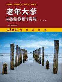 老年大学摄影后期制作教程