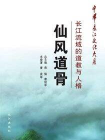 仙风道骨