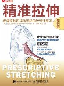 精准拉伸：疼痛消除和损伤预防的针对性练习（尊享版）