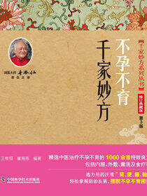 不孕不育千家妙方