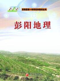 彭阳地理