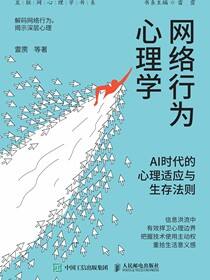 网络行为心理学