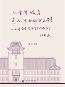 从荣誉教育走向学术研究之路——匡亚明学院拔尖学生培养纪实Ⅰ