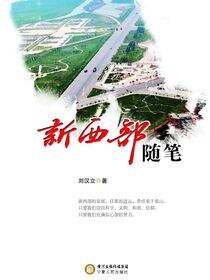 新西部随笔