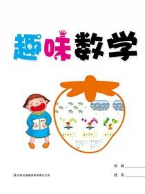 幼小衔接500题(趣味数学)