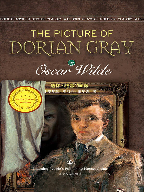 The Picture of Dorian Gray 道林·格雷的畫像