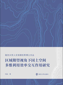区域期望视角下国土空间多维利用效率交互作用研究
