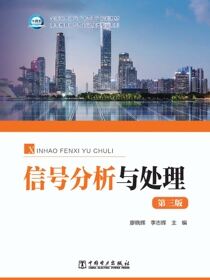 信号分析与处理