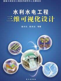 水利水电工程三维可视化设计
