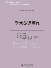 学术英语写作