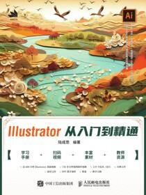 Illustrator 从入门到精通
