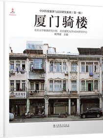 厦门骑楼