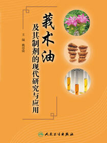 莪术油及其制剂的现代研究与应用