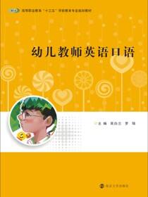 幼儿教师英语口语