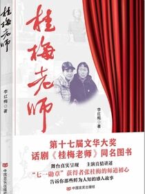 桂梅老师