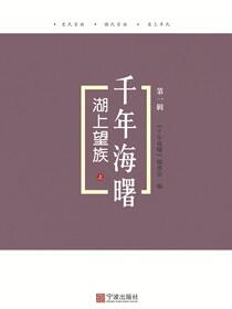 湖上望族.上