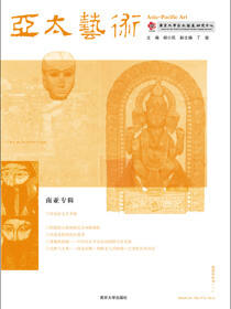 亚太艺术：南亚专辑