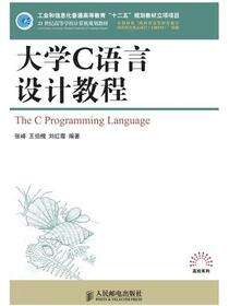 大学C语言设计教程