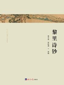 黎里诗钞