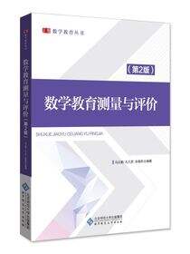 教育测量与评价
