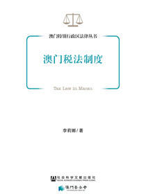 澳门税法制度
