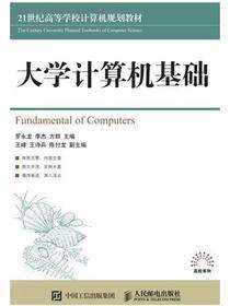 大学计算机基础