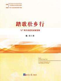 踏歌壮乡行